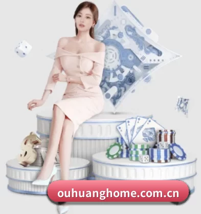 欧皇 APP 界面